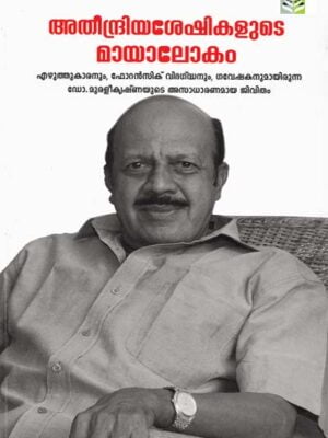 Atheentriyashakthikalude Mayalokam