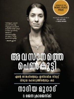 Avasanathe Pennkutty – The Last Girl