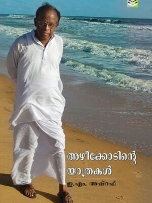 Azhikodinte Yathrakal - Sukumar Azheekode