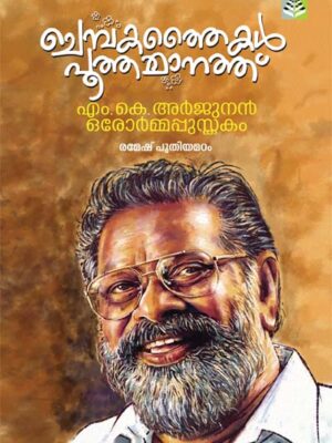 Chembakathaikal Pootha Manathu - Ramehs Puthiyamadam