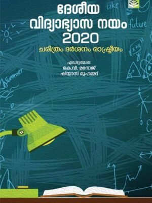 Deshiya Vidyabhyasa Nayam 2020