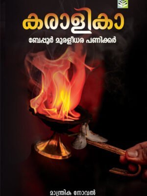 Karalikaa - Beypore Muraleedhara Panicker