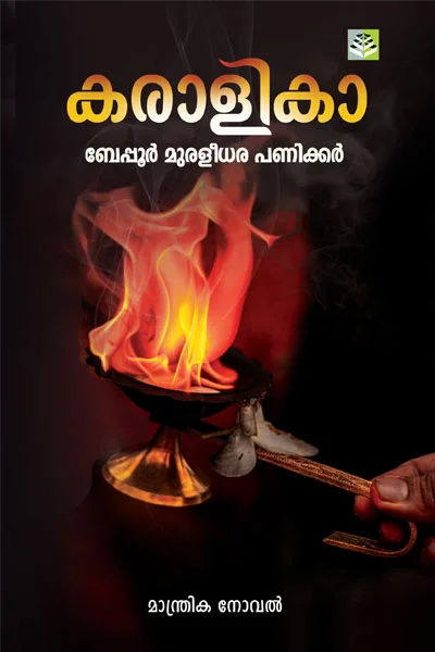 Karalikaa - Beypore Muraleedhara Panicker