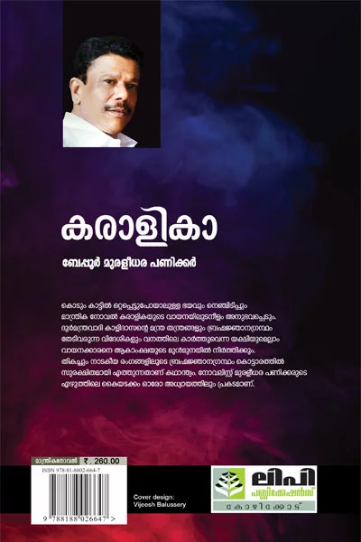 Karalikaa - Beypore Muraleedhara Panicker - Image 2