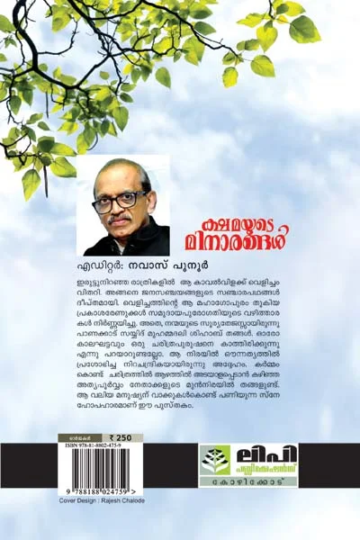 Kshamayude Minarangal - Image 2