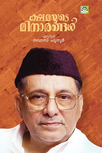 Kshamayude Minarangal