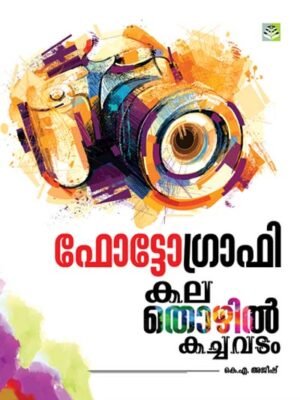 Photography - Kala Thozhil Kachavadam - Ajeesh K.A.