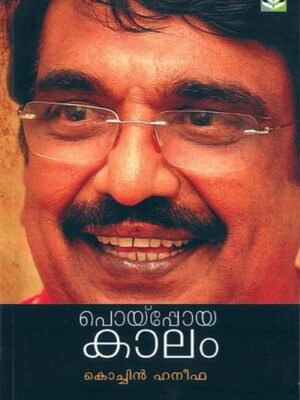Poyipoya Kalam