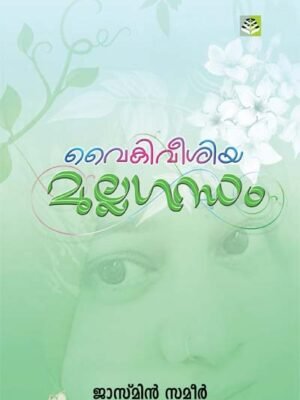 Vaikivanna Mullavasantham