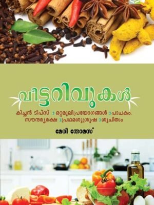 Veettarivukal