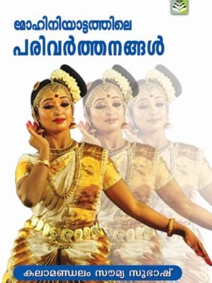 Mohiniyattathile Parivarthanangal