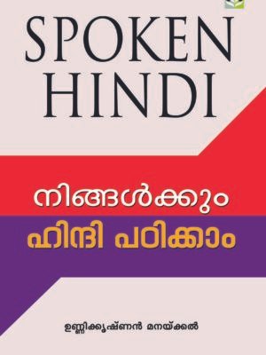 NINGALKKUM HINDI PADIKKAM