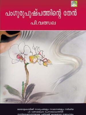 Panguru  Pushpathinte Then