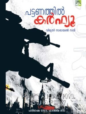 Pattanathil Karfue