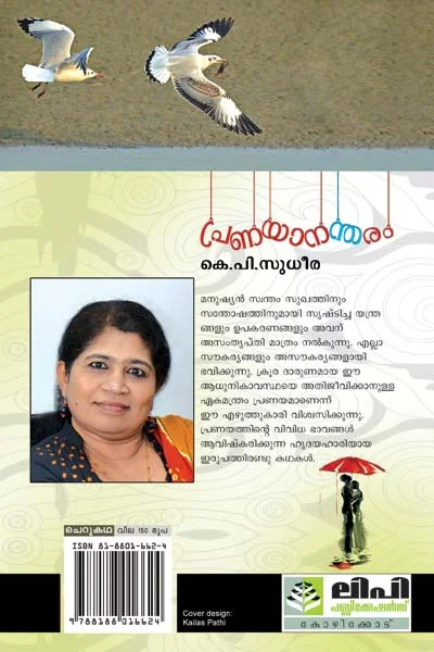 Pranayanantharam - Image 2
