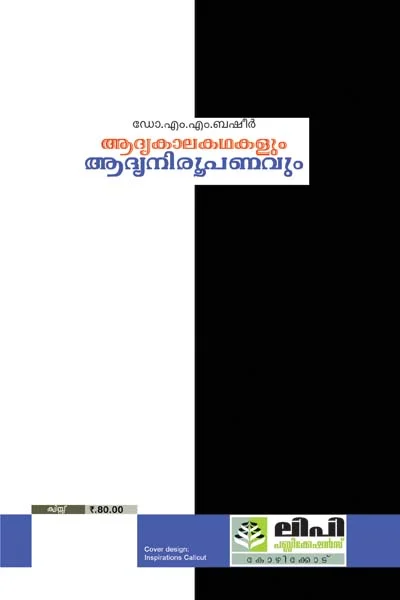 Adhyakala Sthree Kathakal - Image 2