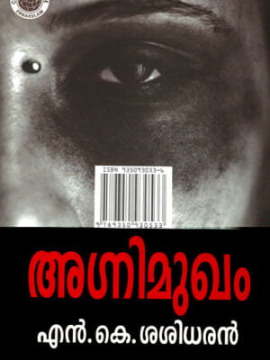 AGNIMUGHAM - N K Sasidharan - Crime Thriller