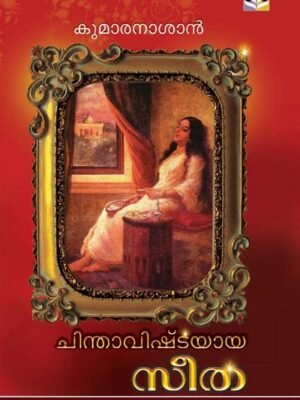 Chinthavisthayaya Seetha