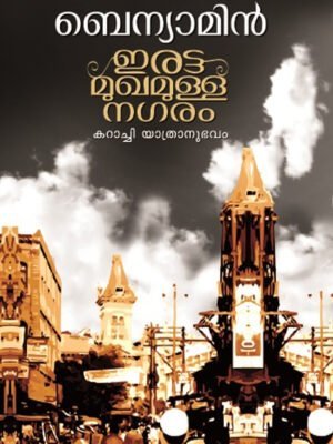 Irattamukhahamulla Nagaram - Benyamin