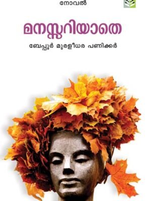 Manassariyathe