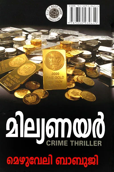 Millionaire - Mezhuveli Babuji