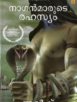 NAGANMARUDE RAHASYAM - Ameesh