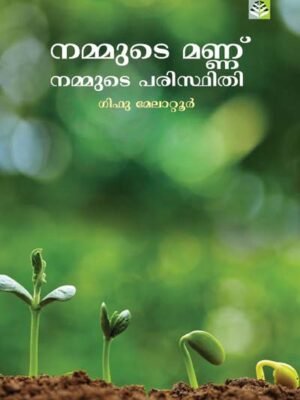 Nammude Mannu Nammude Paristhithi