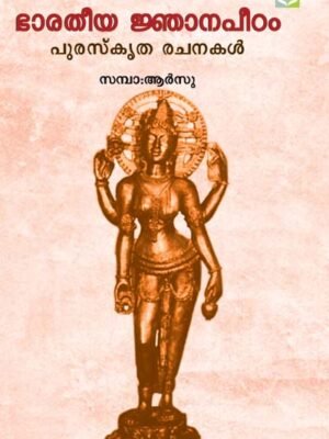 Njanasoonangal - Bharathiya Njanapeedam