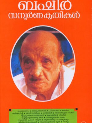 BASHEER SAMPOORNA KRUTHIKAL (2 VOL SET)