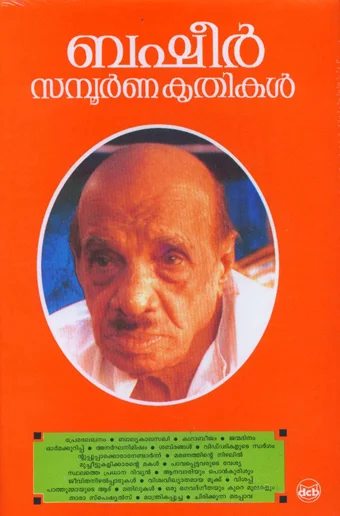 Samboorna Krithikal (Collections)