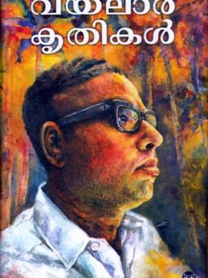 VAYALAR KRITHIKAL SAMPOORNAM