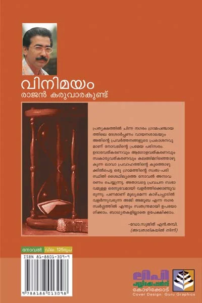 Vinimayam - Image 2