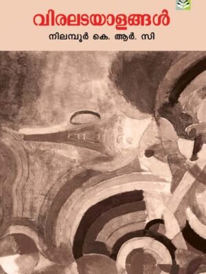 Viraladayalangal