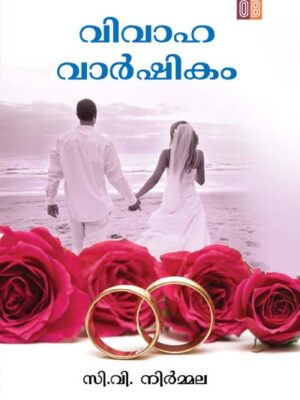 Vivaha Varshikam