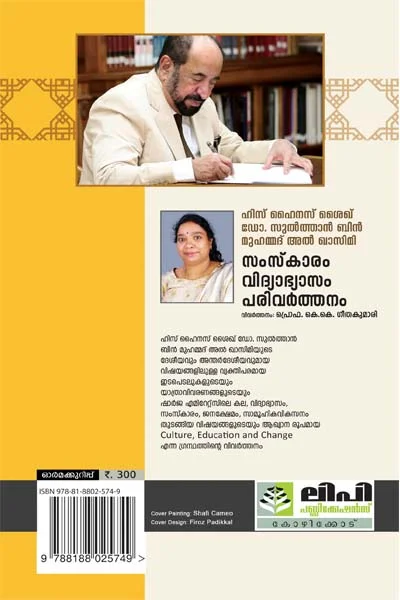 samskaram Vidyabyasam Parivarthanam - Prof. K.K. Geetha Kumari - Image 2