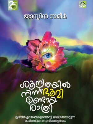 Shoonyathayil ninnum Bhoomi Undaya Rathri (Poems) - Jasmin Sameer