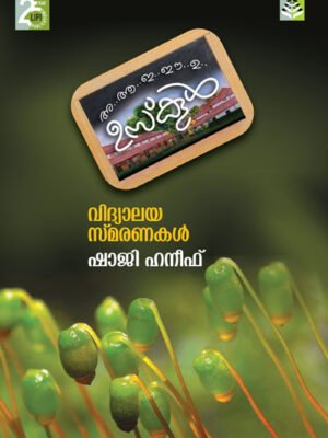 Uschool - Shaji Haneef