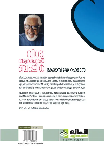 Viswavikyathanaya Basheer (Biography) - Kodambiye Rahman - Image 2