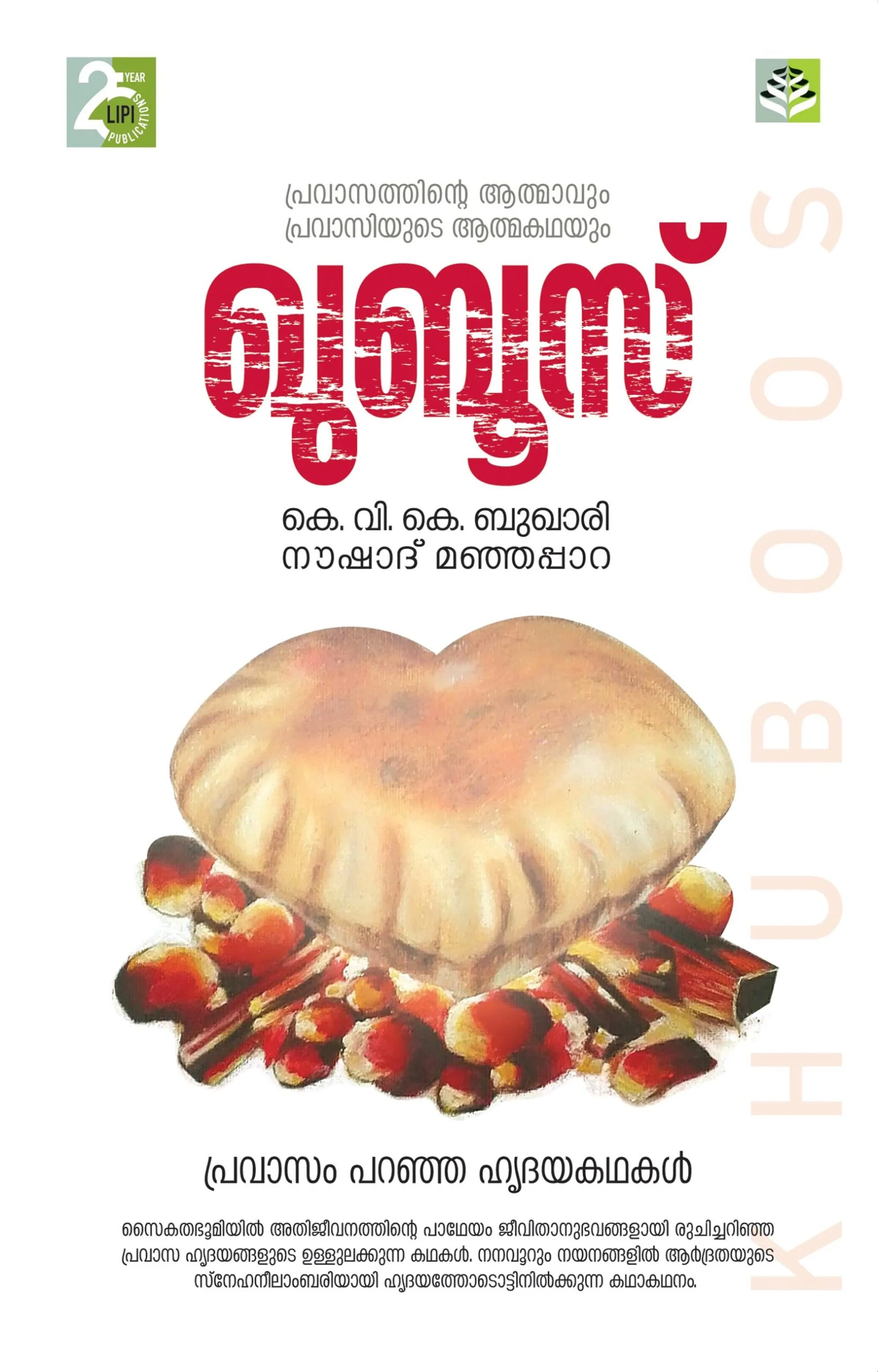 Kuboos - KVK. Bukhari , Noushad Manjappara