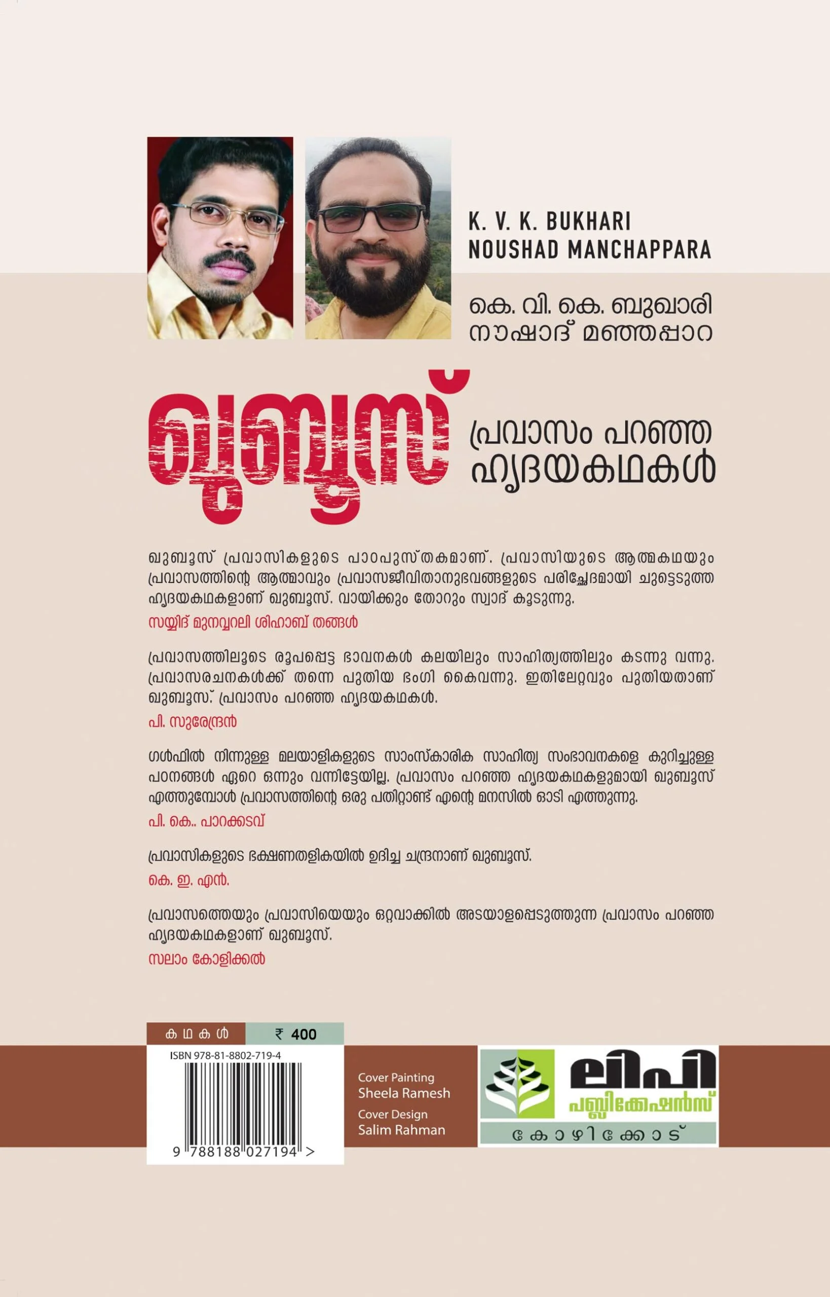 Kuboos - KVK. Bukhari , Noushad Manjappara - Image 2