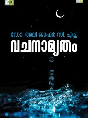 Vachanamrtham - Dr. Ali jafar C.H
