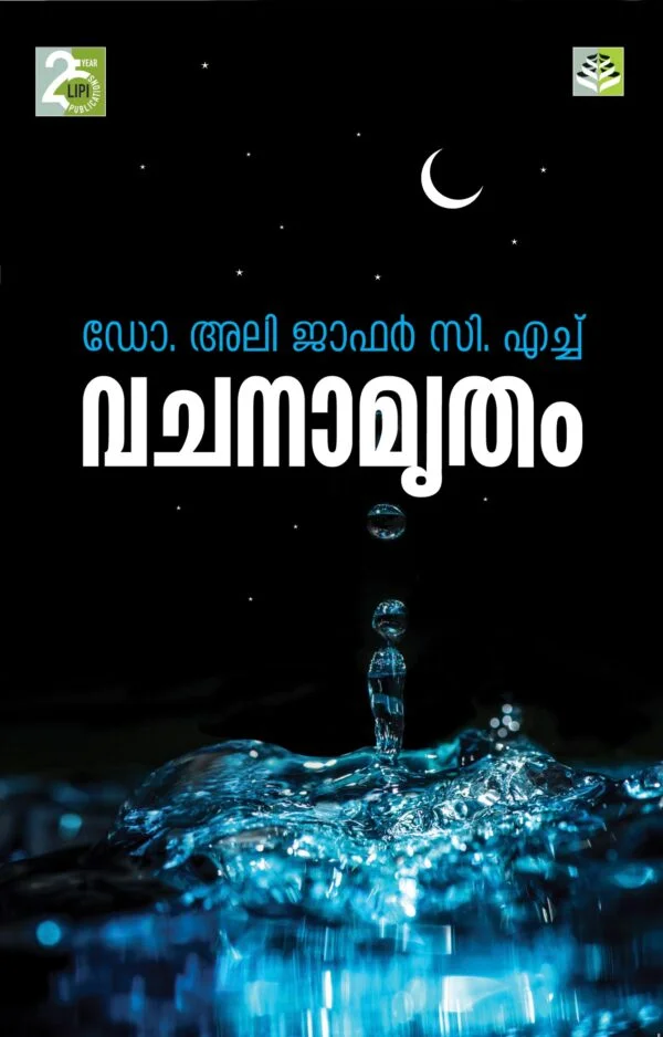 Vachanamrtham - Dr. Ali jafar C.H