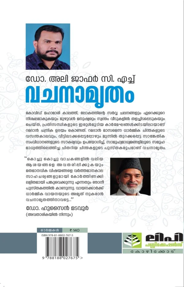Vachanamrtham - Dr. Ali jafar C.H - Image 2