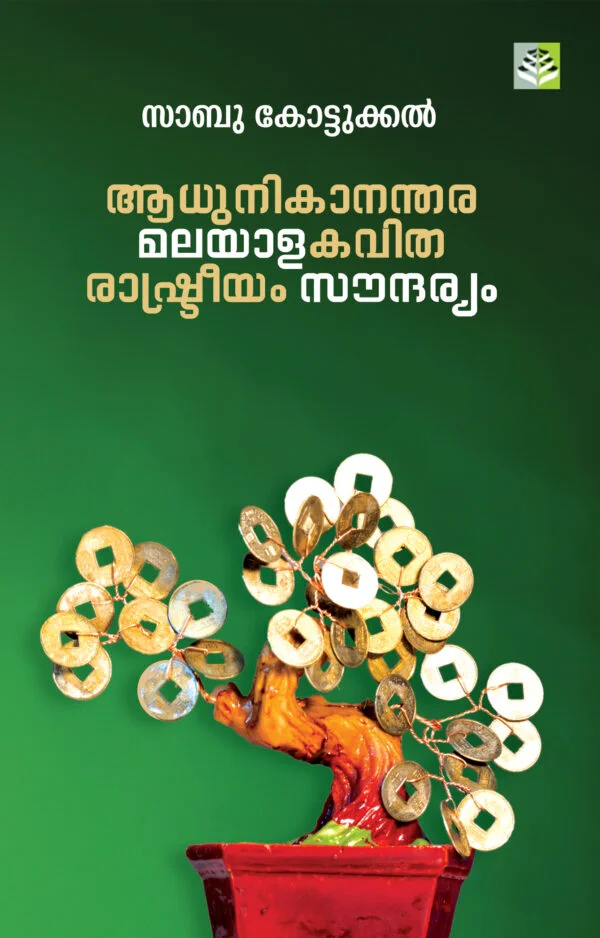 AADUNIKANANTHARA MALAYALAKAVITHA