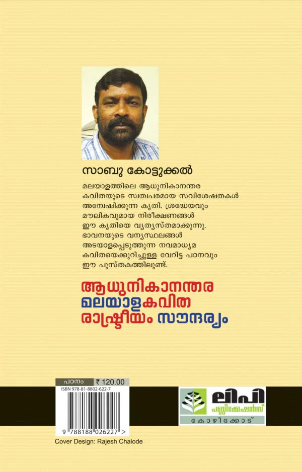 AADUNIKANANTHARA MALAYALAKAVITHA - Image 2