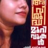 (A) VISHUDHA MURIVUKAL Memories by Honey Bhaskaran - Best Sellers