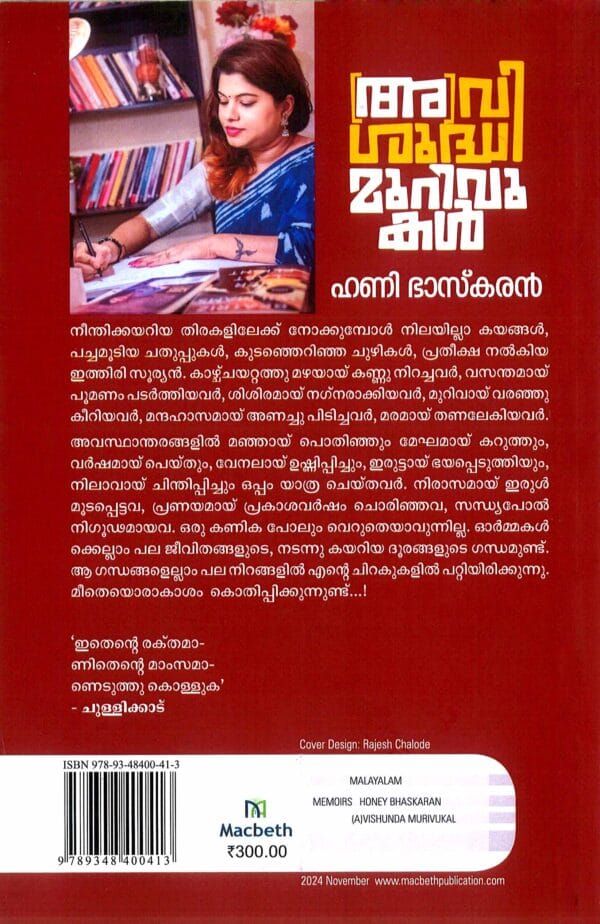 (A) VISHUDHA MURIVUKAL Memories by Honey Bhaskaran - Image 2