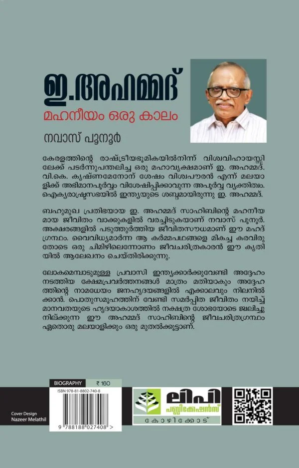 E.AHMMED MAHANEEYAM  ORU KALAM - Image 2