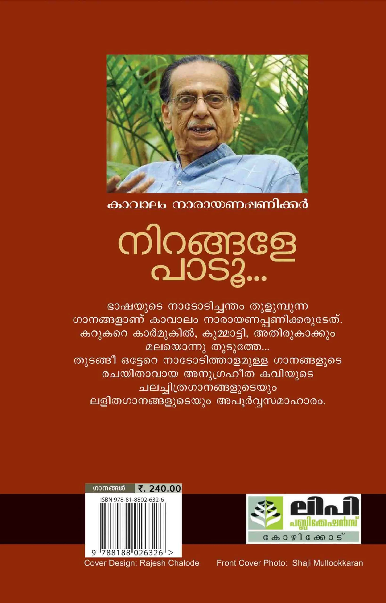 NIRANGALE PADU - Image 2