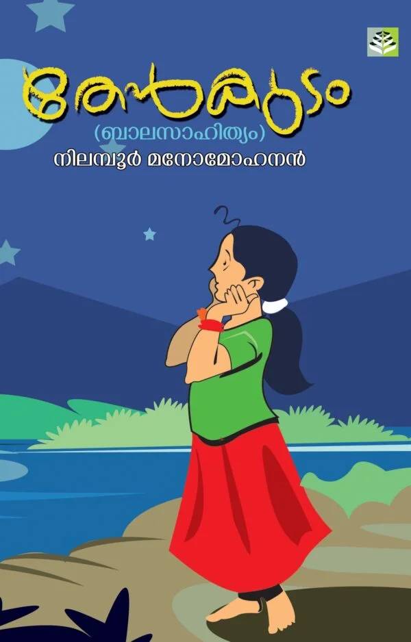 THENKUDAM